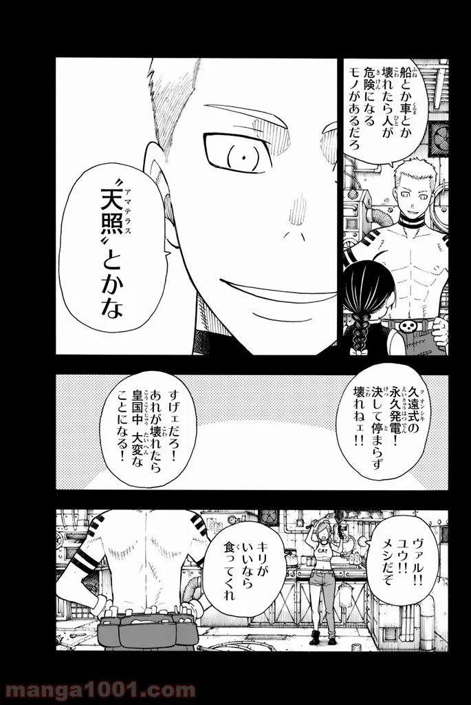 炎炎ノ消防隊 - 第59話 - Page 5