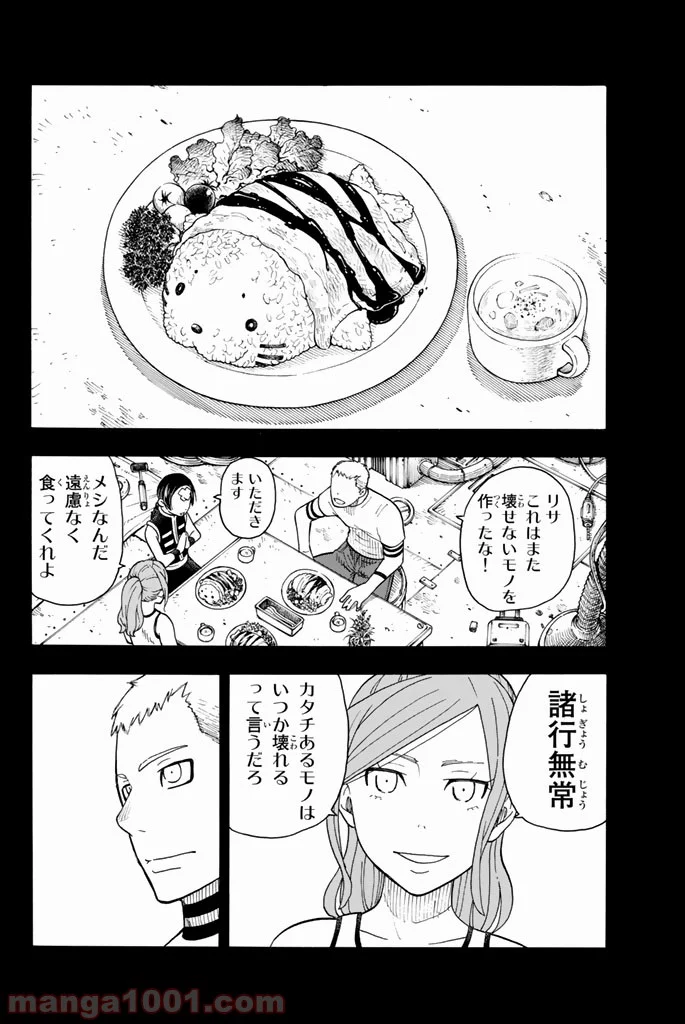 炎炎ノ消防隊 - 第59話 - Page 6