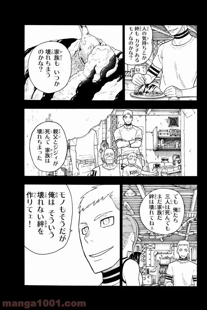 炎炎ノ消防隊 - 第59話 - Page 7