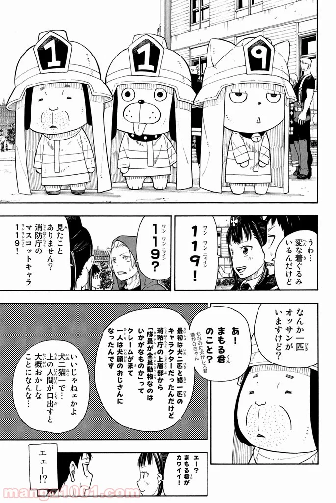 炎炎ノ消防隊 - 第6話 - Page 2