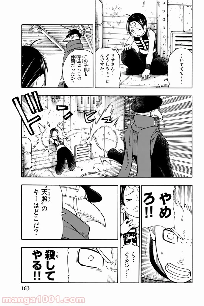 炎炎ノ消防隊 - 第60話 - Page 10