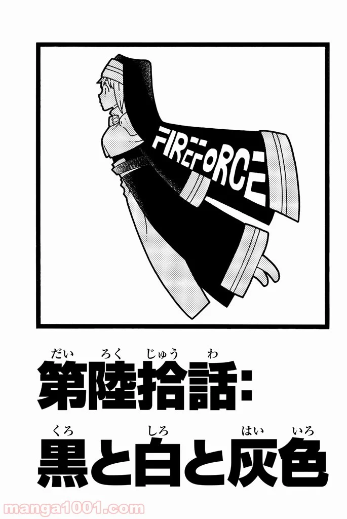 炎炎ノ消防隊 - 第61話 - Page 1