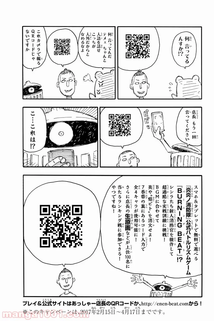 炎炎ノ消防隊 - 第61話 - Page 23