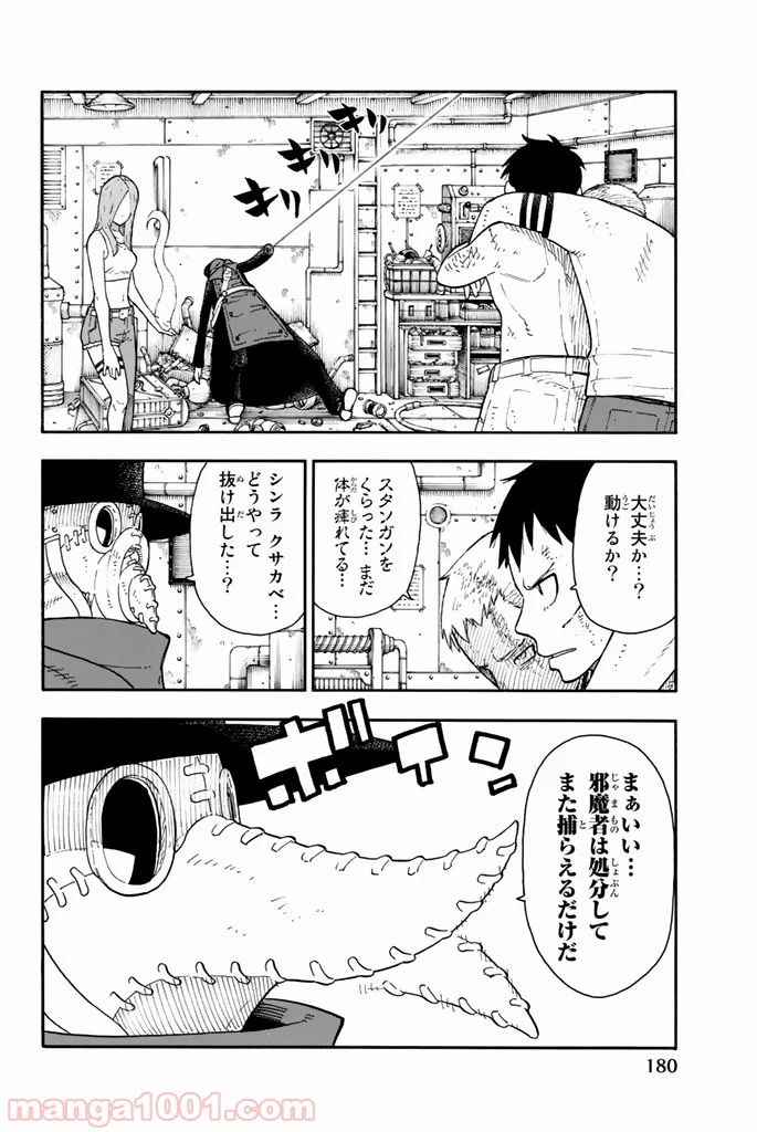 炎炎ノ消防隊 - 第61話 - Page 4