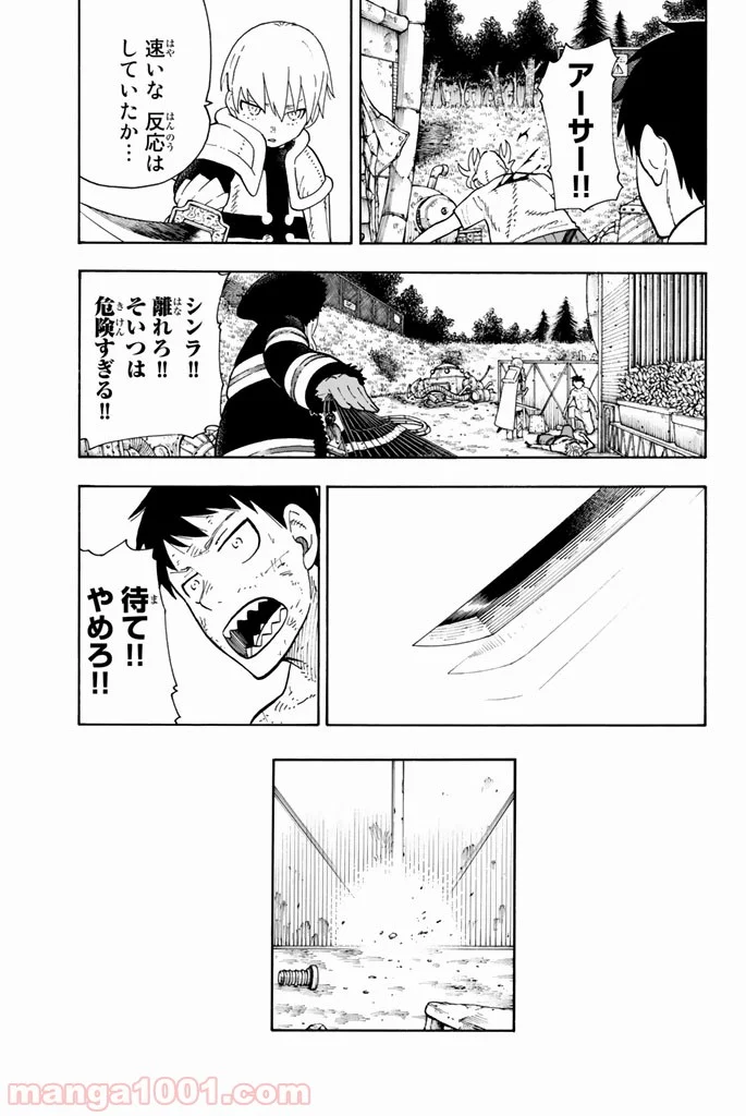 炎炎ノ消防隊 - 第62話 - Page 17