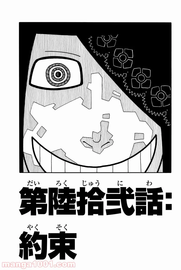 炎炎ノ消防隊 - 第63話 - Page 1