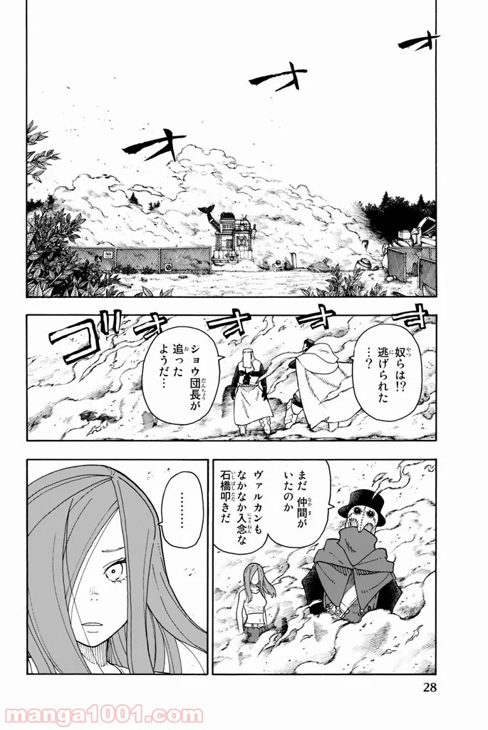 炎炎ノ消防隊 - 第63話 - Page 2