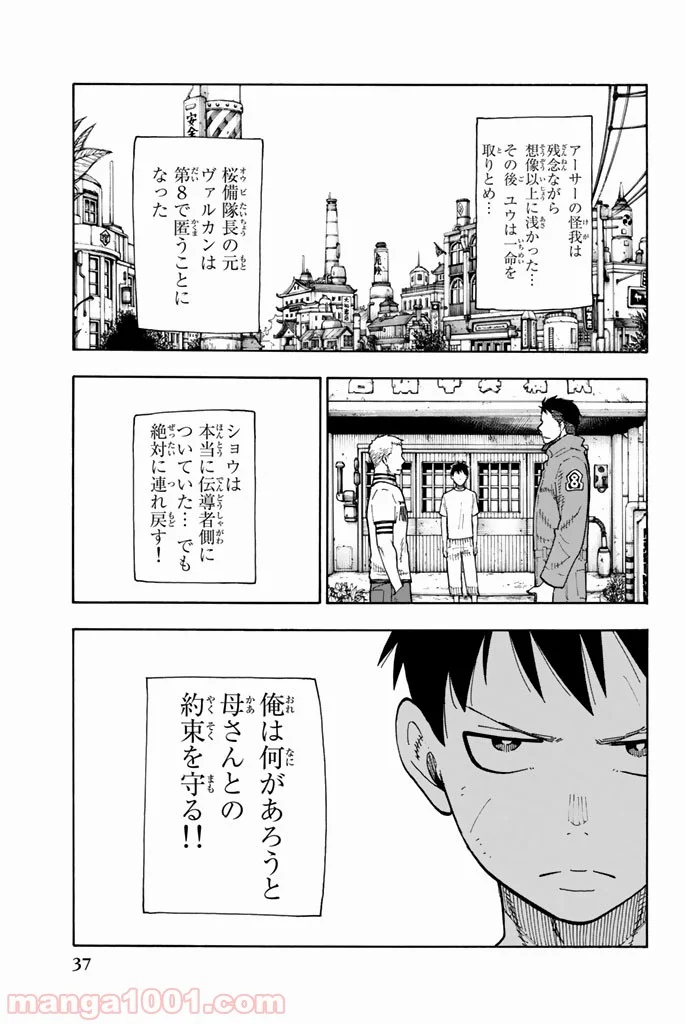 炎炎ノ消防隊 - 第63話 - Page 11