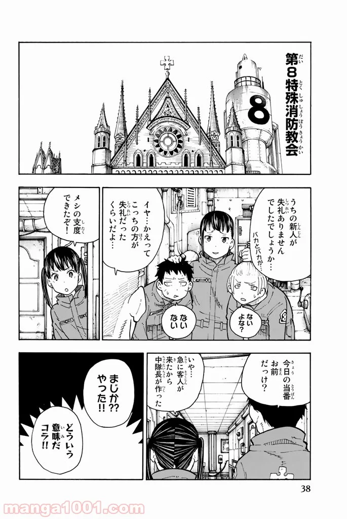 炎炎ノ消防隊 - 第63話 - Page 12