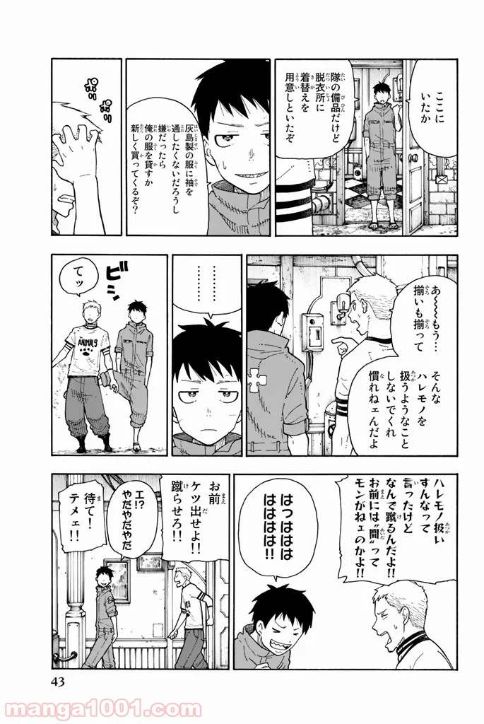 炎炎ノ消防隊 - 第63話 - Page 17