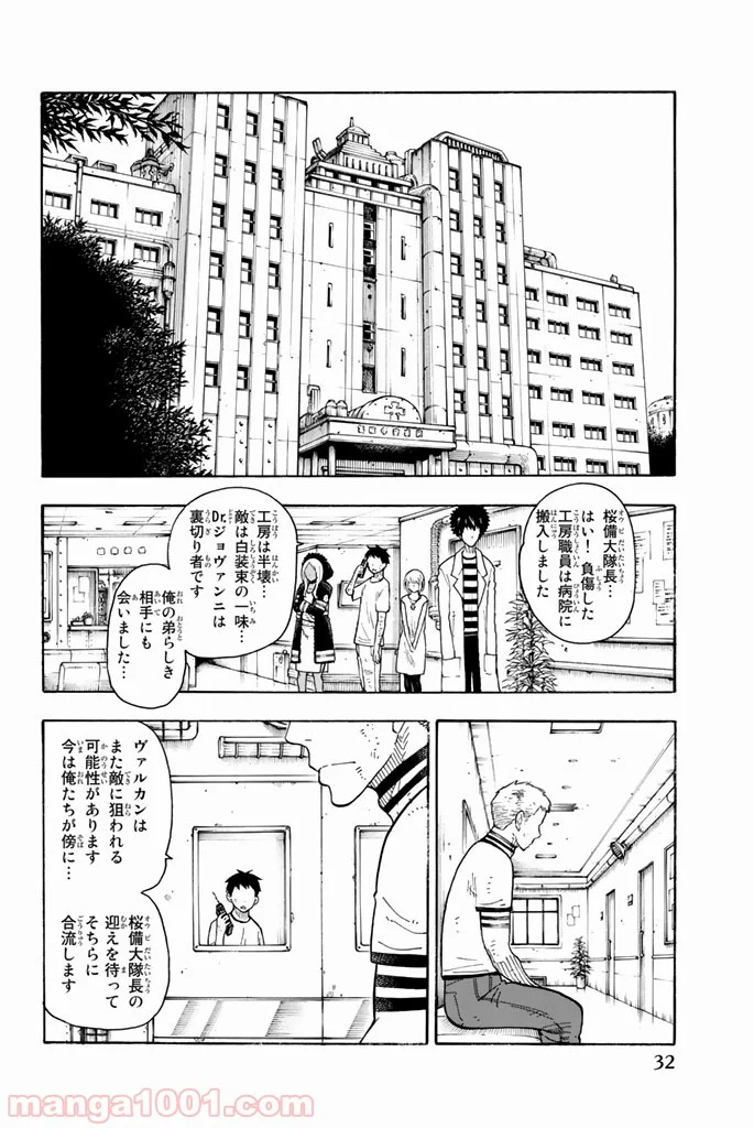 炎炎ノ消防隊 - 第63話 - Page 6