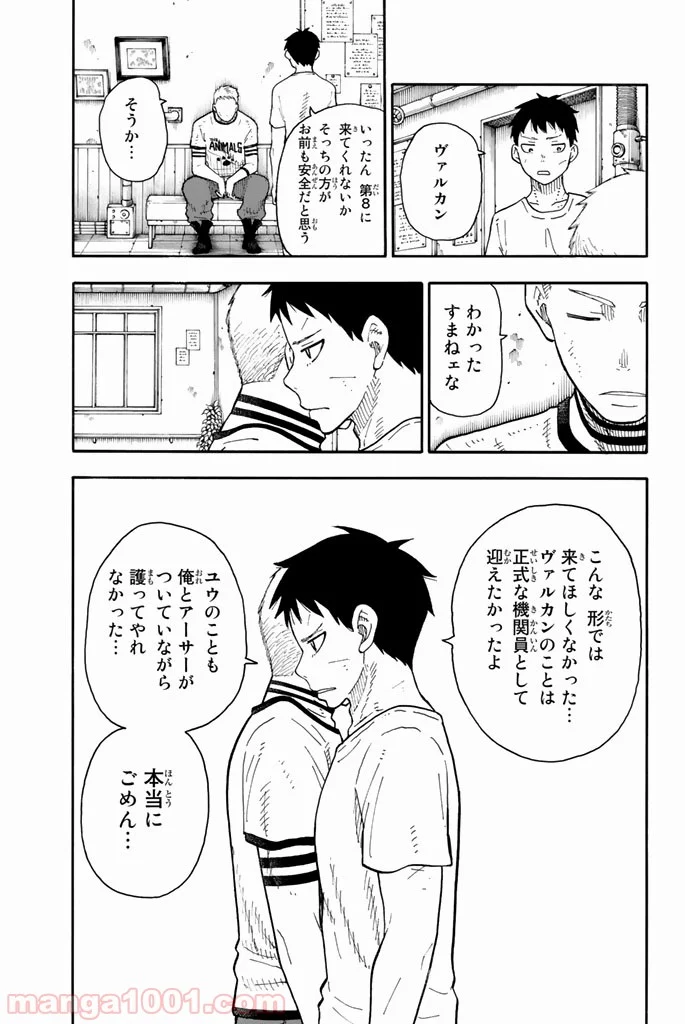 炎炎ノ消防隊 - 第63話 - Page 7