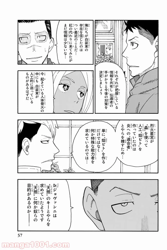 炎炎ノ消防隊 - 第64話 - Page 11