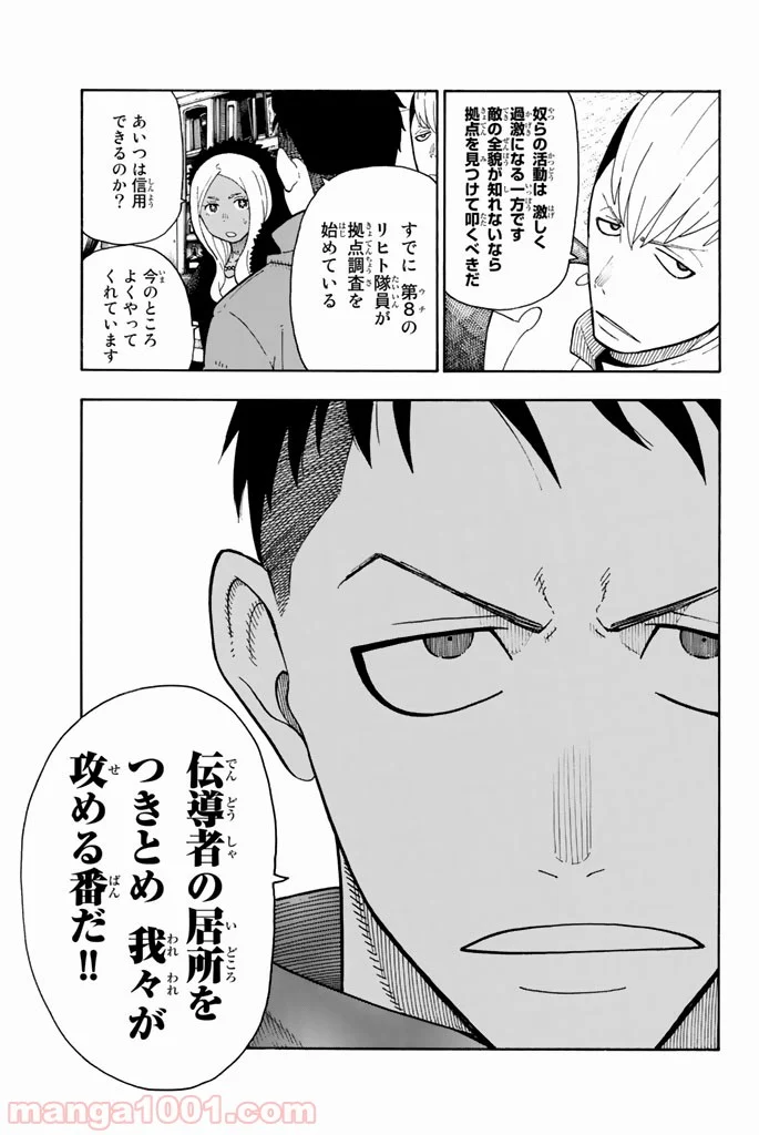 炎炎ノ消防隊 - 第64話 - Page 13