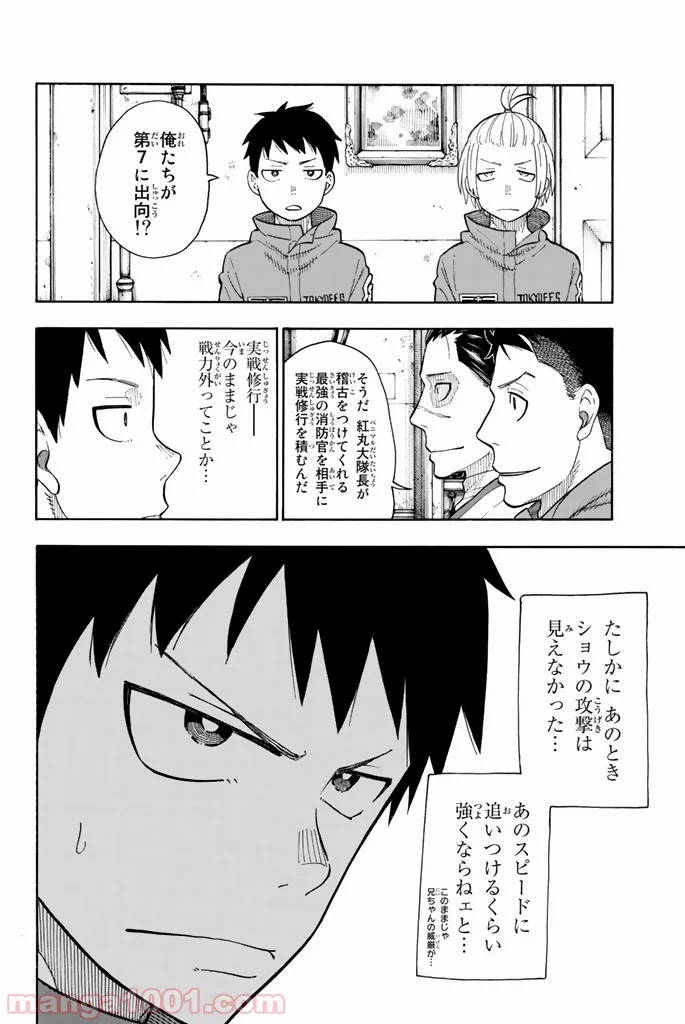 炎炎ノ消防隊 - 第64話 - Page 18