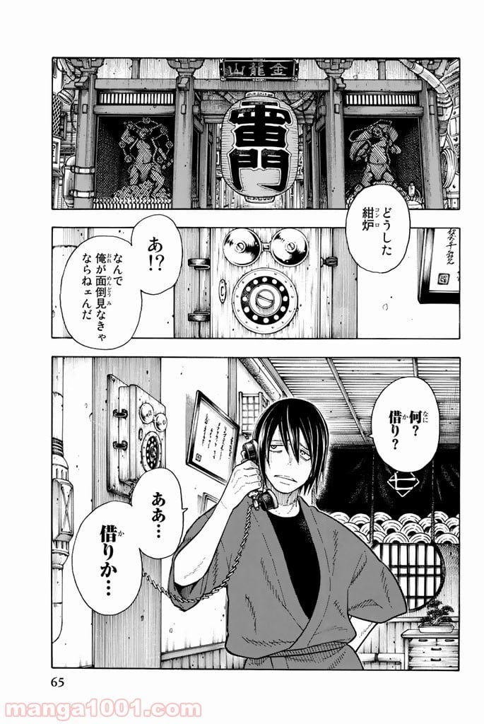 炎炎ノ消防隊 - 第64話 - Page 19