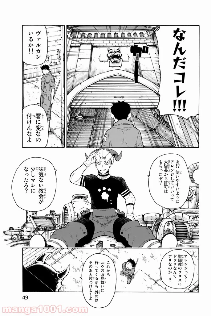 炎炎ノ消防隊 - 第64話 - Page 3