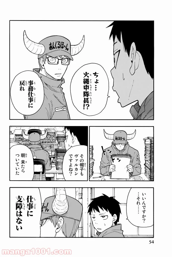 炎炎ノ消防隊 - 第64話 - Page 8