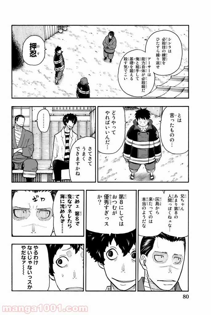 炎炎ノ消防隊 - 第65話 - Page 14