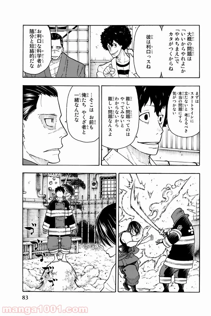 炎炎ノ消防隊 - 第65話 - Page 17