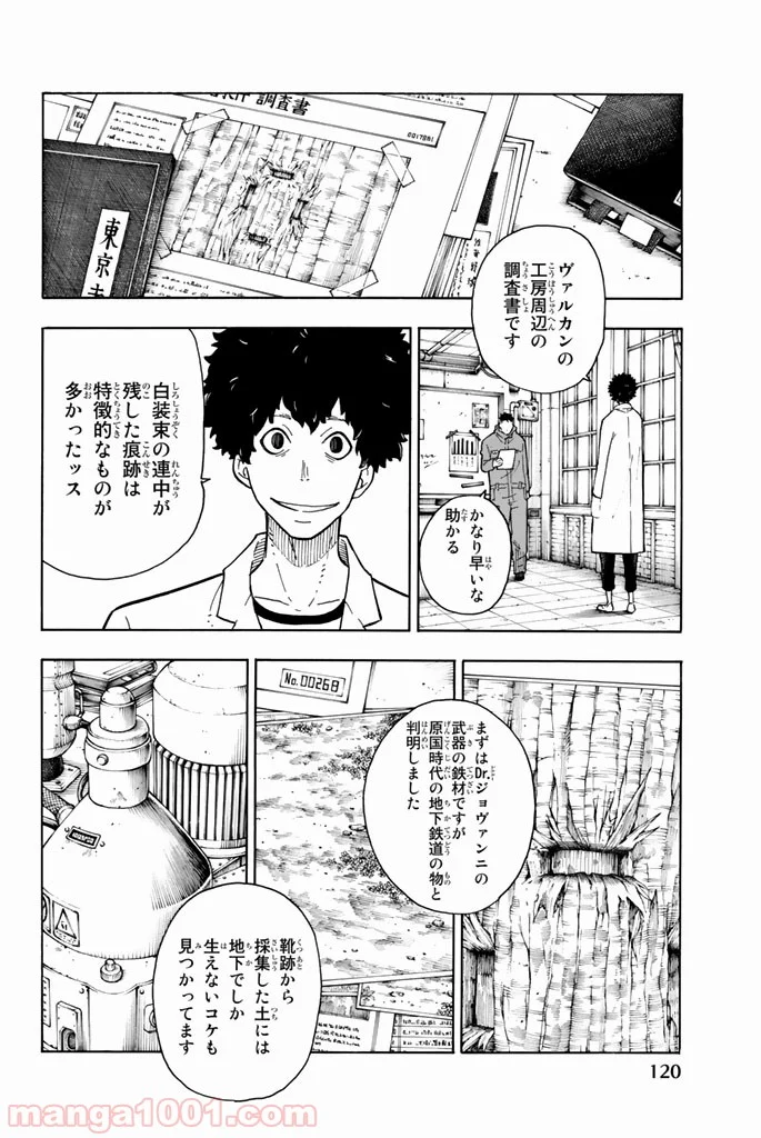 炎炎ノ消防隊 - 第67話 - Page 15