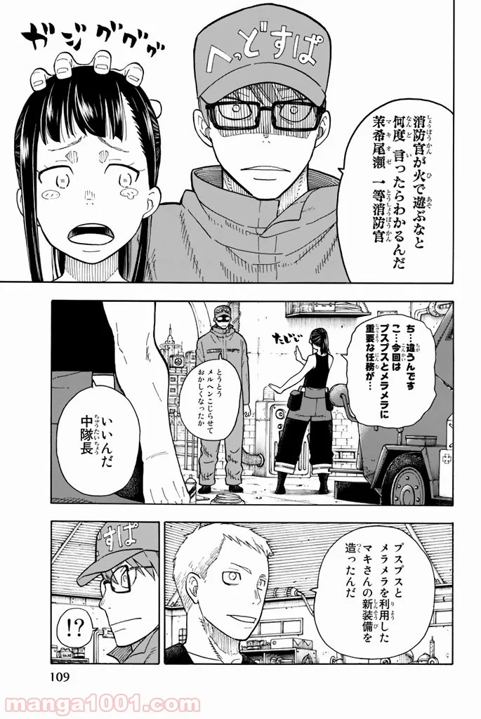 炎炎ノ消防隊 - 第67話 - Page 4