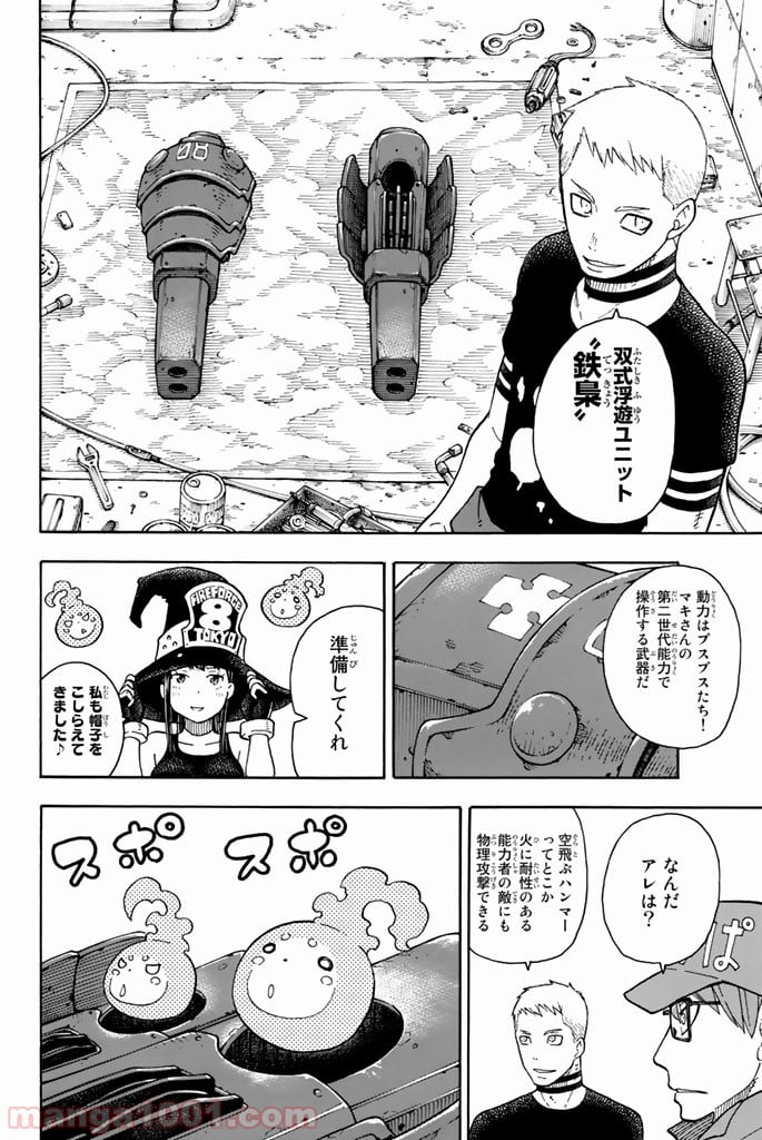 炎炎ノ消防隊 - 第67話 - Page 5