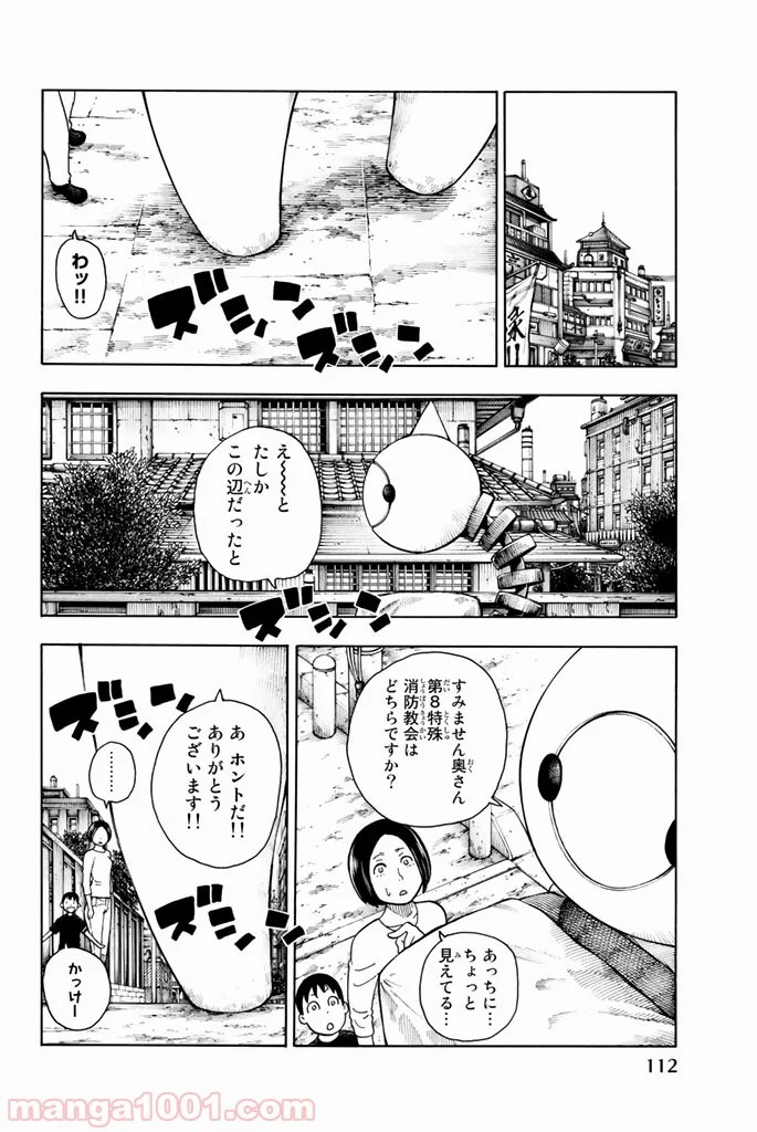 炎炎ノ消防隊 - 第67話 - Page 7