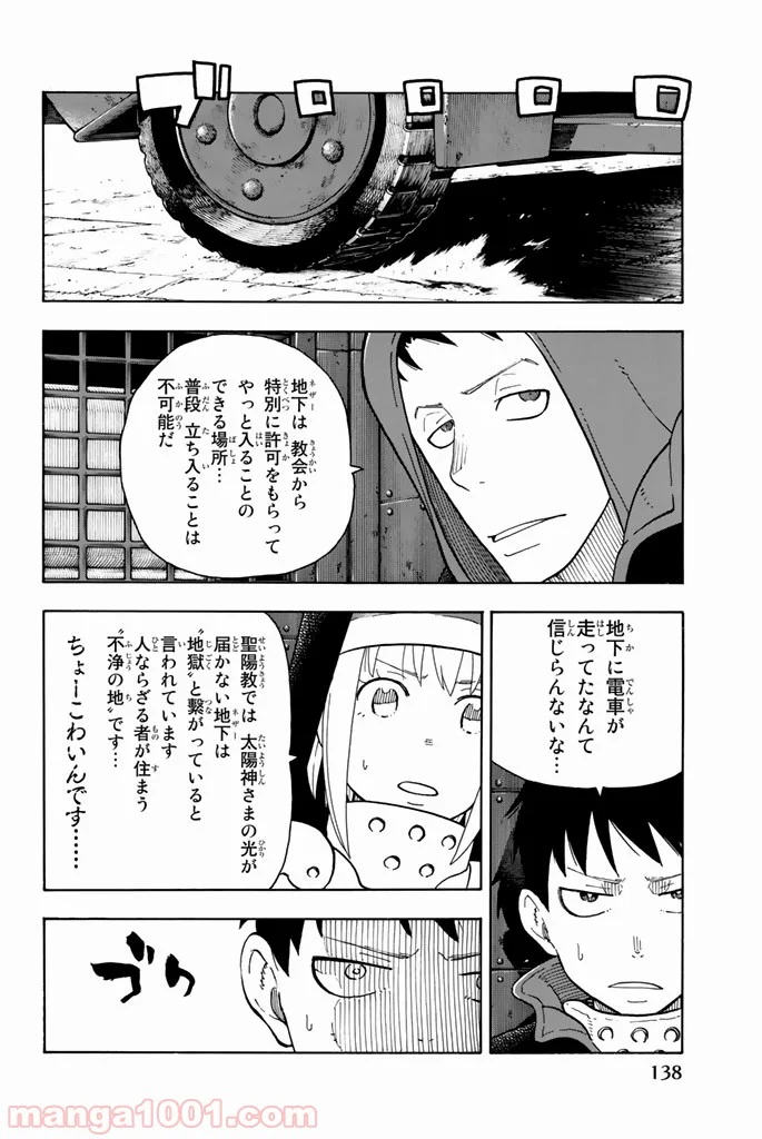 炎炎ノ消防隊 - 第68話 - Page 13