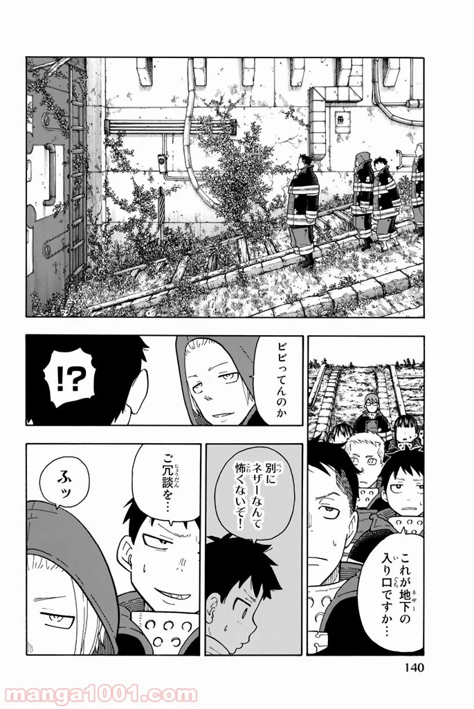 炎炎ノ消防隊 - 第68話 - Page 15