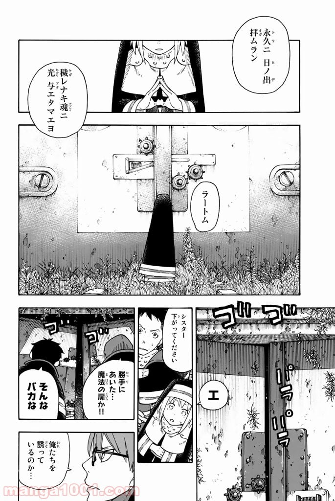 炎炎ノ消防隊 - 第68話 - Page 17