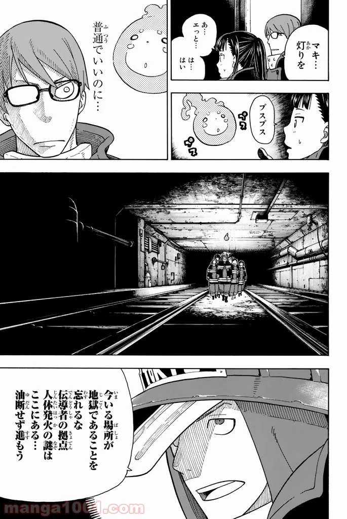 炎炎ノ消防隊 - 第68話 - Page 20