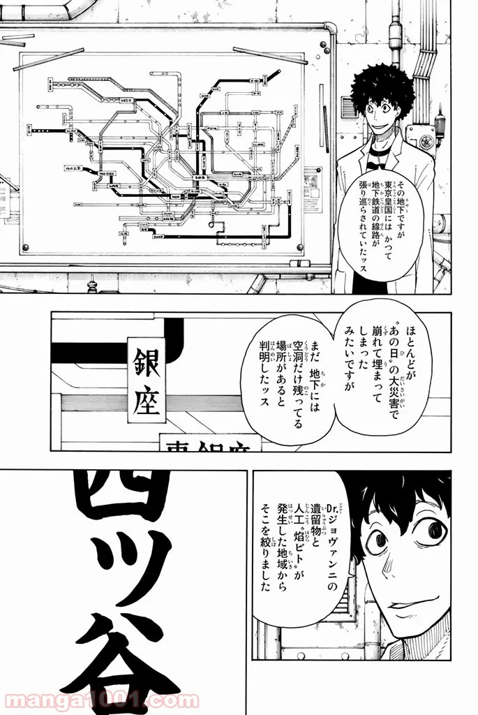 炎炎ノ消防隊 - 第68話 - Page 6