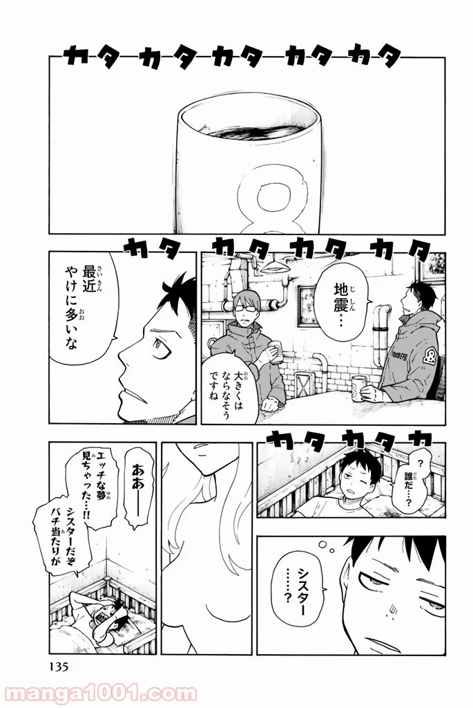 炎炎ノ消防隊 - 第68話 - Page 10