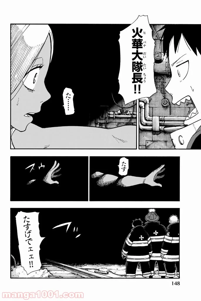 炎炎ノ消防隊 - 第69話 - Page 2