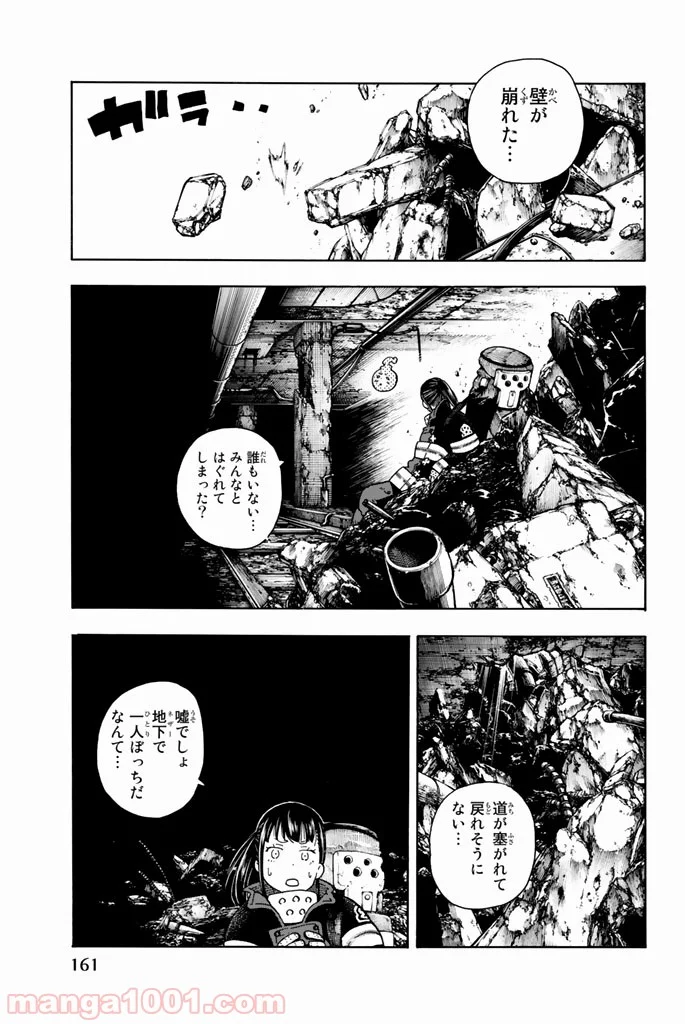 炎炎ノ消防隊 - 第69話 - Page 15