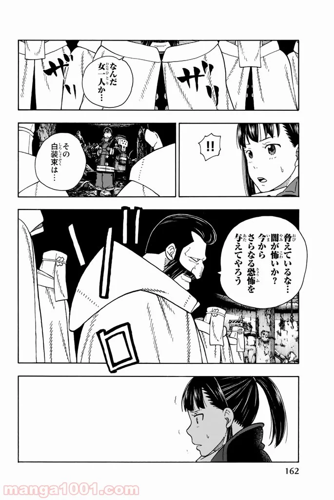 炎炎ノ消防隊 - 第69話 - Page 16