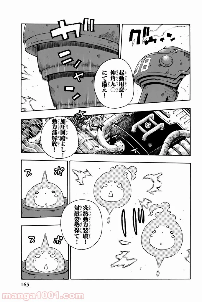 炎炎ノ消防隊 - 第69話 - Page 19