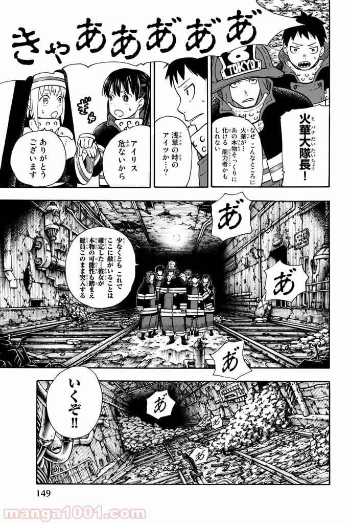 炎炎ノ消防隊 - 第69話 - Page 3