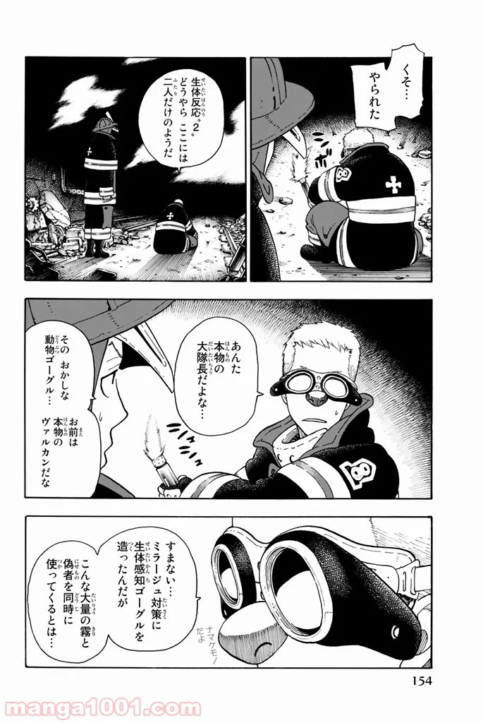 炎炎ノ消防隊 - 第69話 - Page 8