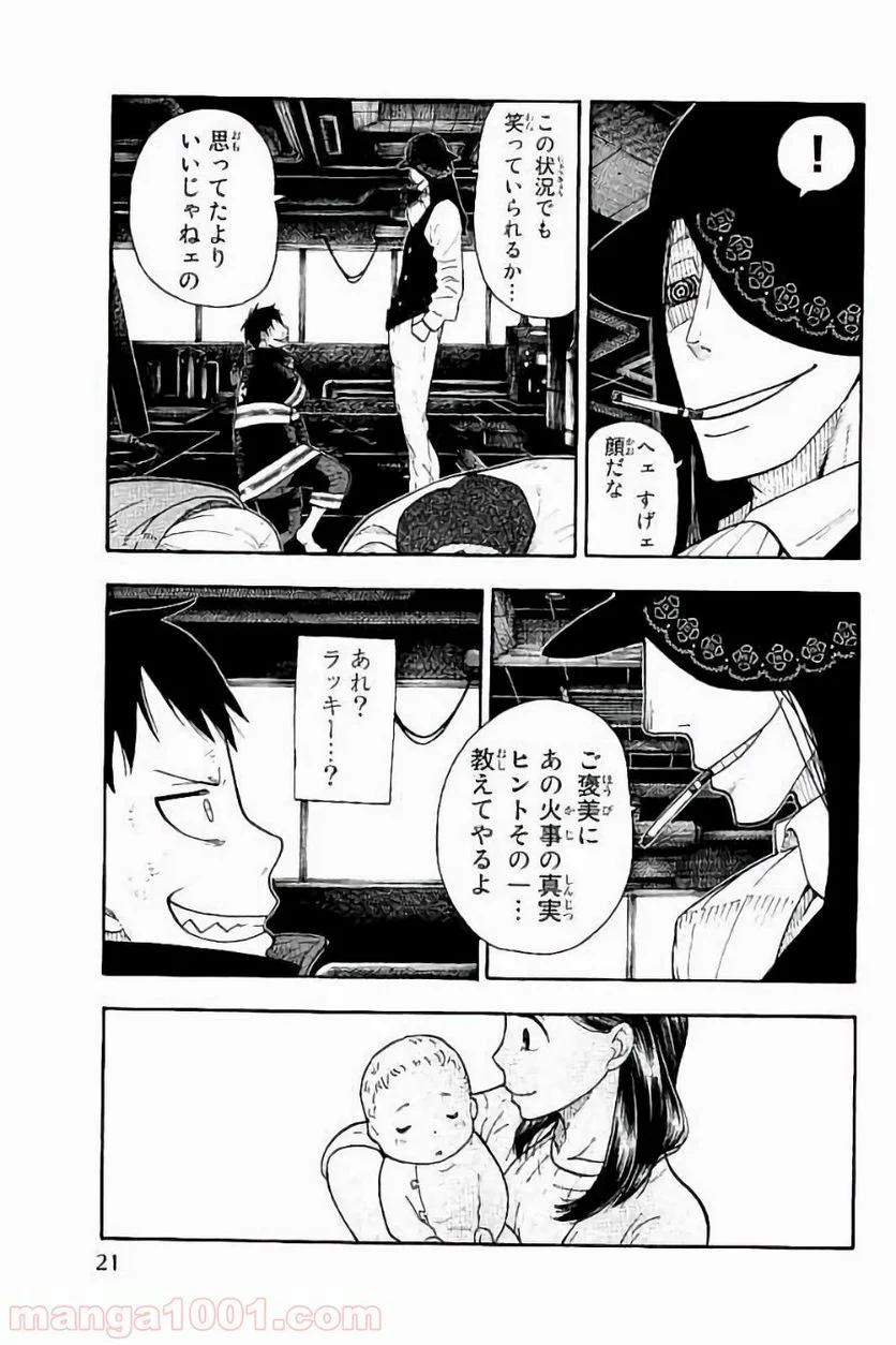 炎炎ノ消防隊 - 第7話 - Page 21