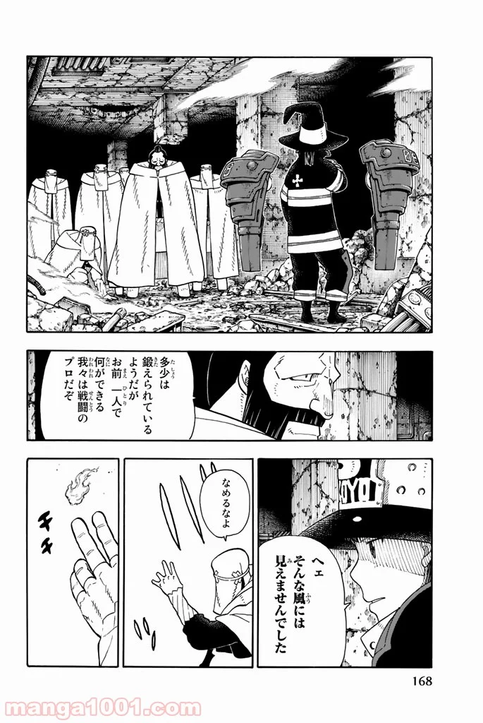 炎炎ノ消防隊 - 第70話 - Page 2