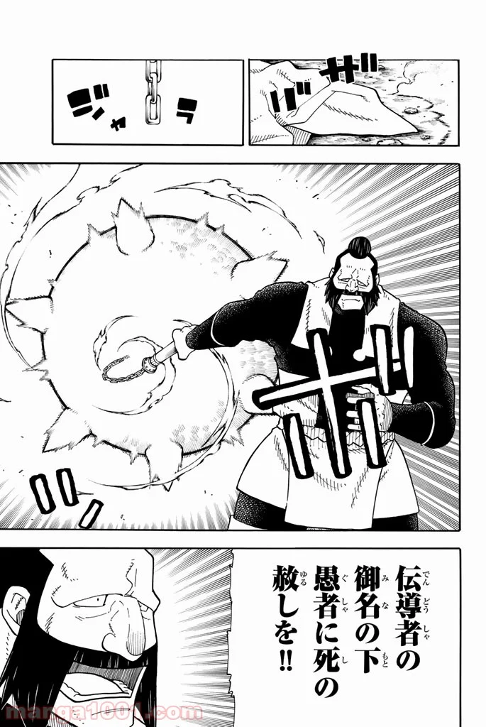 炎炎ノ消防隊 - 第70話 - Page 11