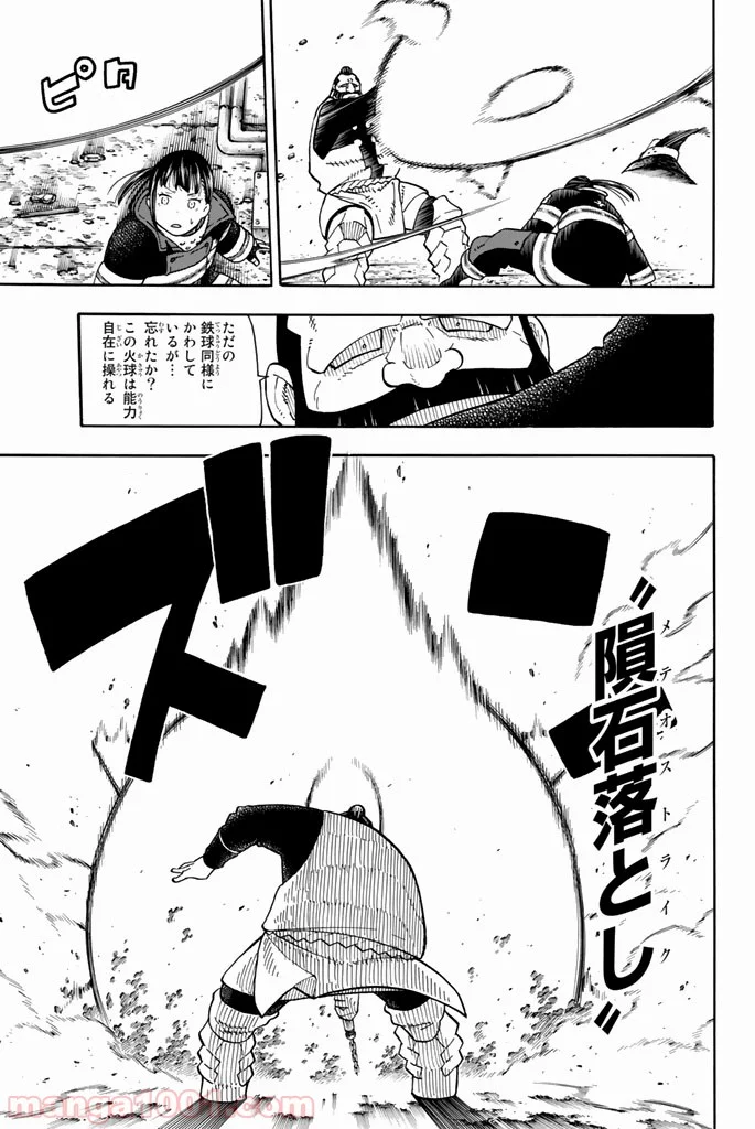 炎炎ノ消防隊 - 第70話 - Page 13