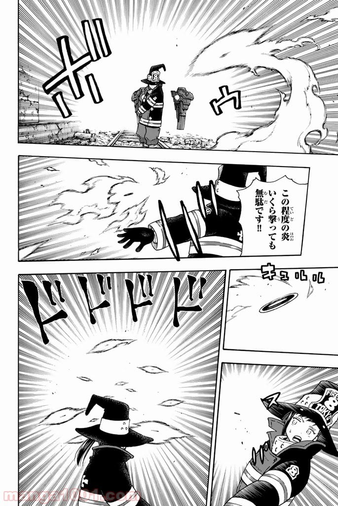 炎炎ノ消防隊 - 第70話 - Page 4