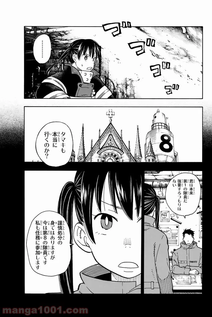 炎炎ノ消防隊 - 第71話 - Page 23