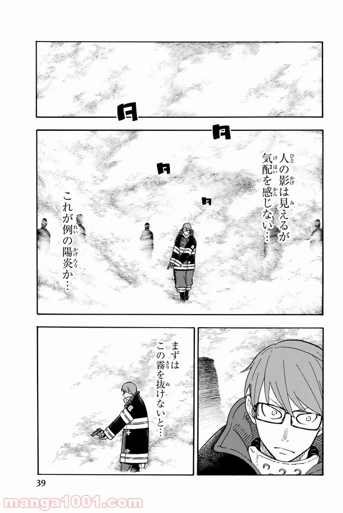 炎炎ノ消防隊 - 第72話 - Page 13