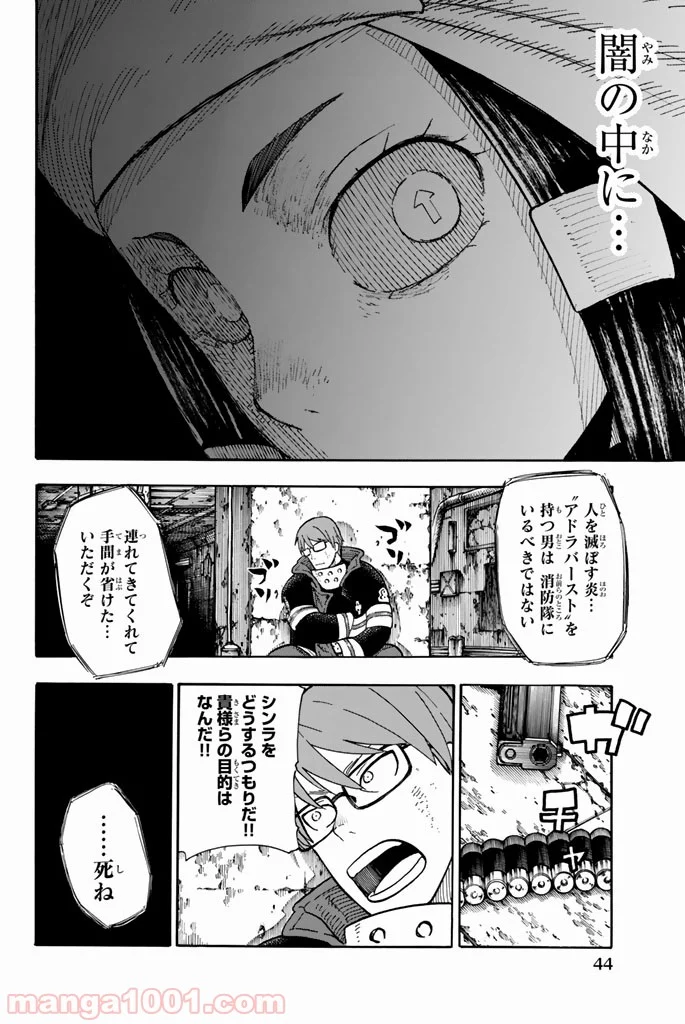 炎炎ノ消防隊 - 第72話 - Page 18