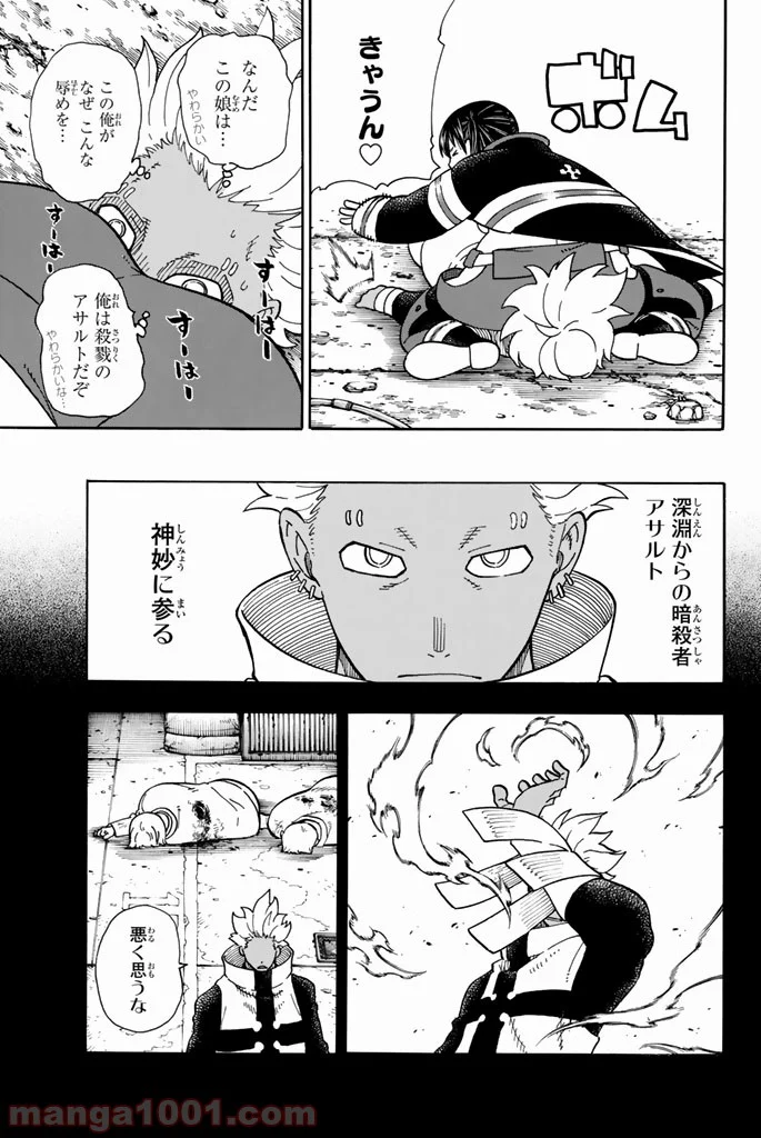 炎炎ノ消防隊 - 第72話 - Page 7