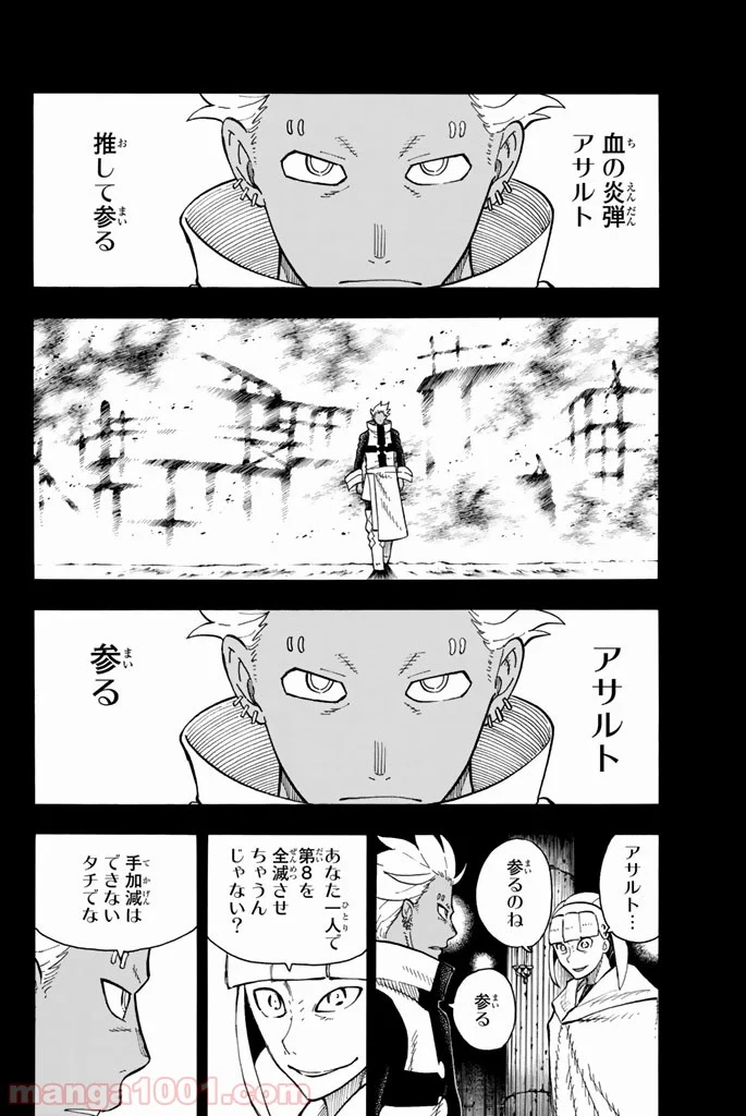 炎炎ノ消防隊 - 第72話 - Page 8